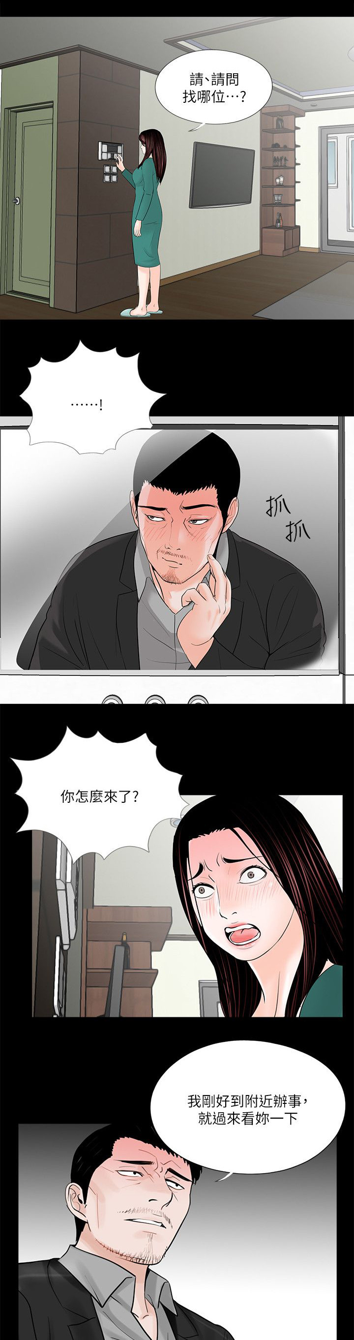 《支付危机》漫画最新章节第37章：我也想要免费下拉式在线观看章节第【14】张图片