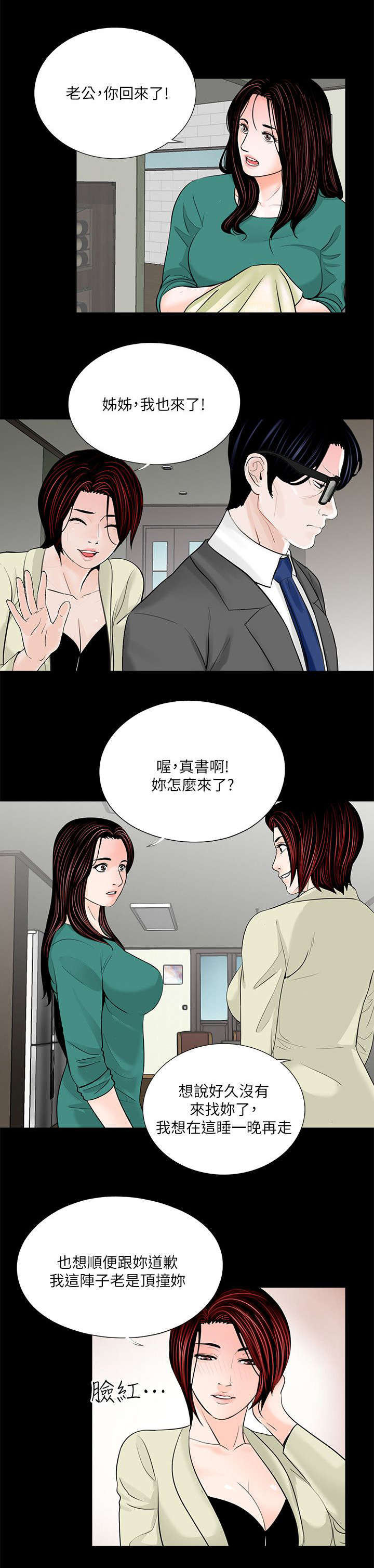 《支付危机》漫画最新章节第38章：今天去你家免费下拉式在线观看章节第【2】张图片