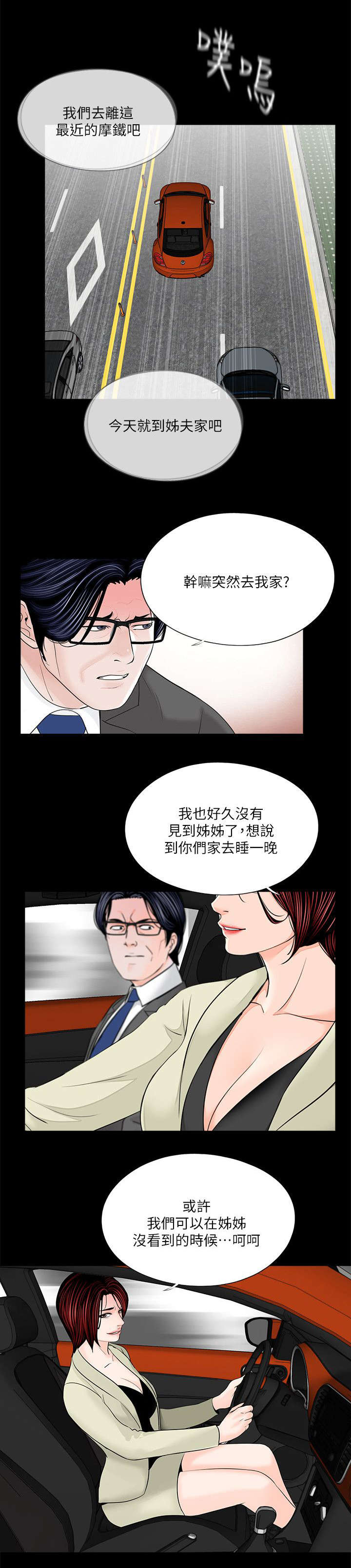 《支付危机》漫画最新章节第38章：今天去你家免费下拉式在线观看章节第【6】张图片