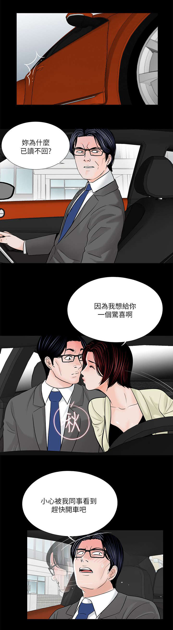 《支付危机》漫画最新章节第38章：今天去你家免费下拉式在线观看章节第【8】张图片