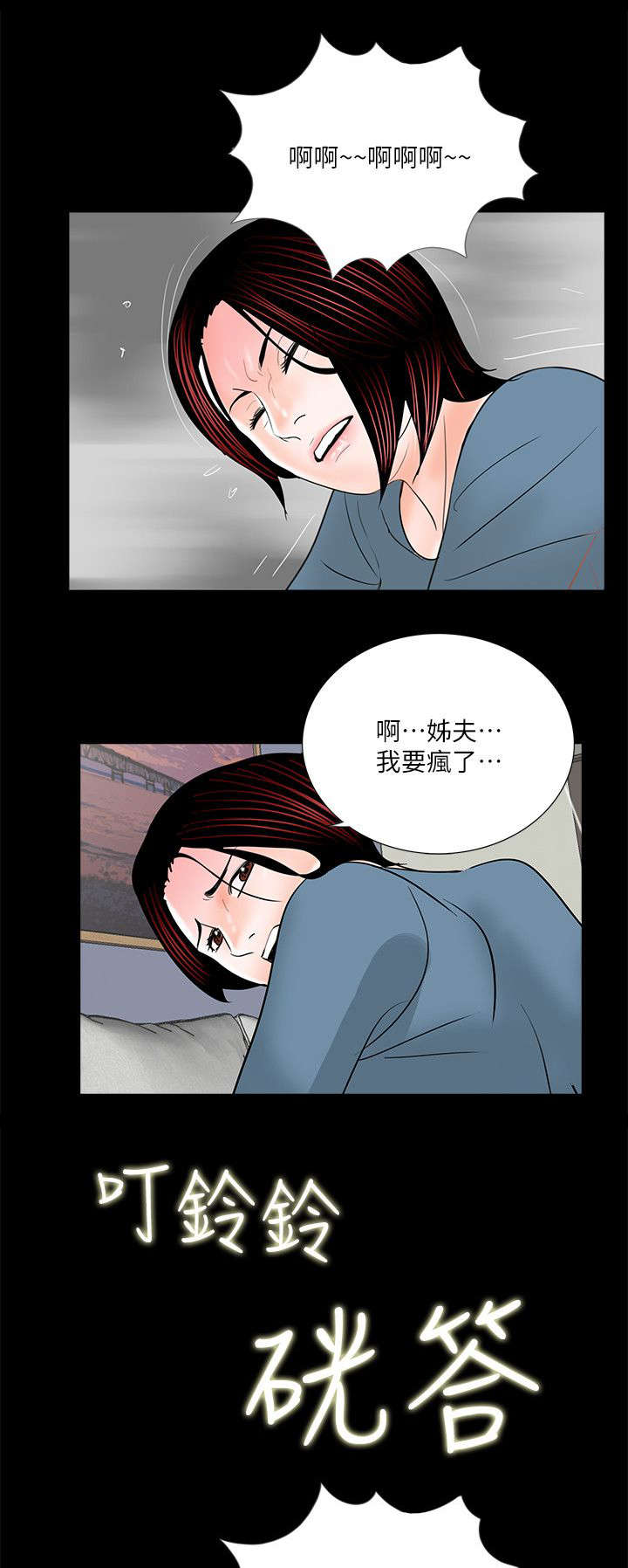 《支付危机》漫画最新章节第39章：做贼心虚免费下拉式在线观看章节第【5】张图片