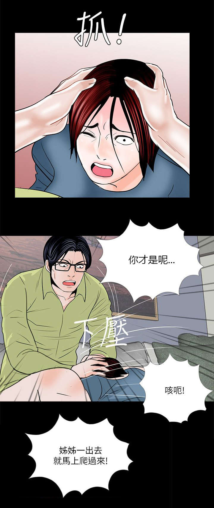 《支付危机》漫画最新章节第39章：做贼心虚免费下拉式在线观看章节第【7】张图片