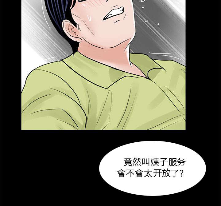 《支付危机》漫画最新章节第39章：做贼心虚免费下拉式在线观看章节第【8】张图片