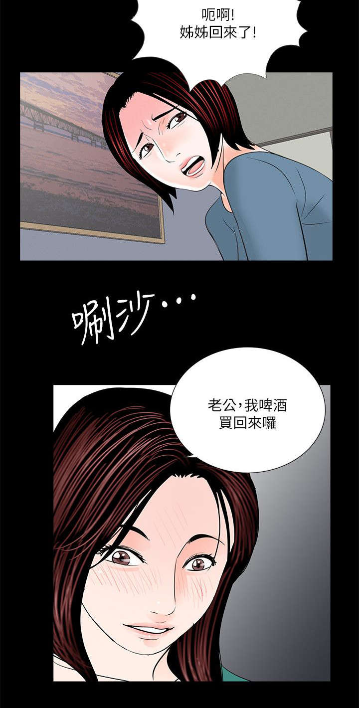 《支付危机》漫画最新章节第39章：做贼心虚免费下拉式在线观看章节第【4】张图片