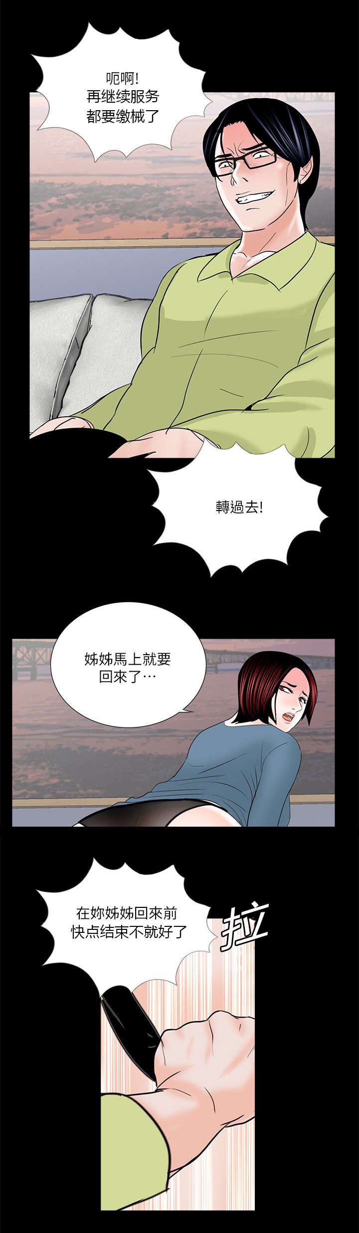 《支付危机》漫画最新章节第39章：做贼心虚免费下拉式在线观看章节第【6】张图片