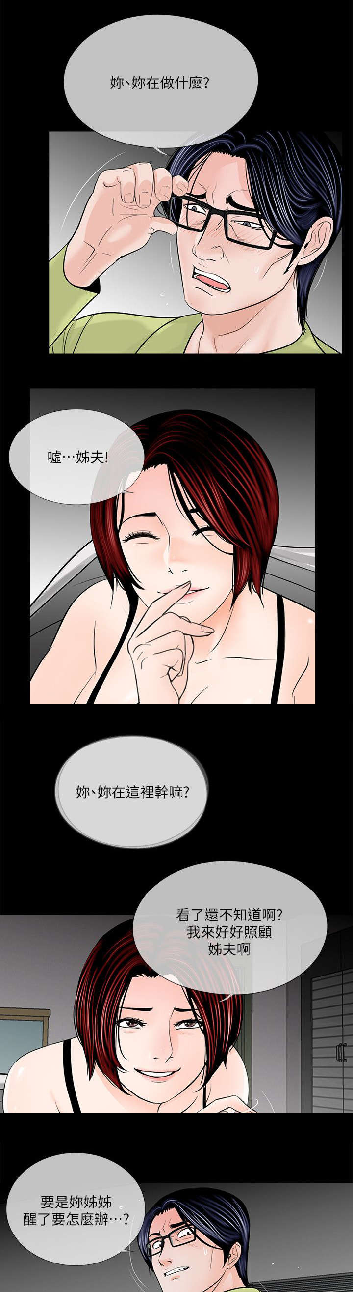 《支付危机》漫画最新章节第40章：眼皮底下的刺激免费下拉式在线观看章节第【7】张图片