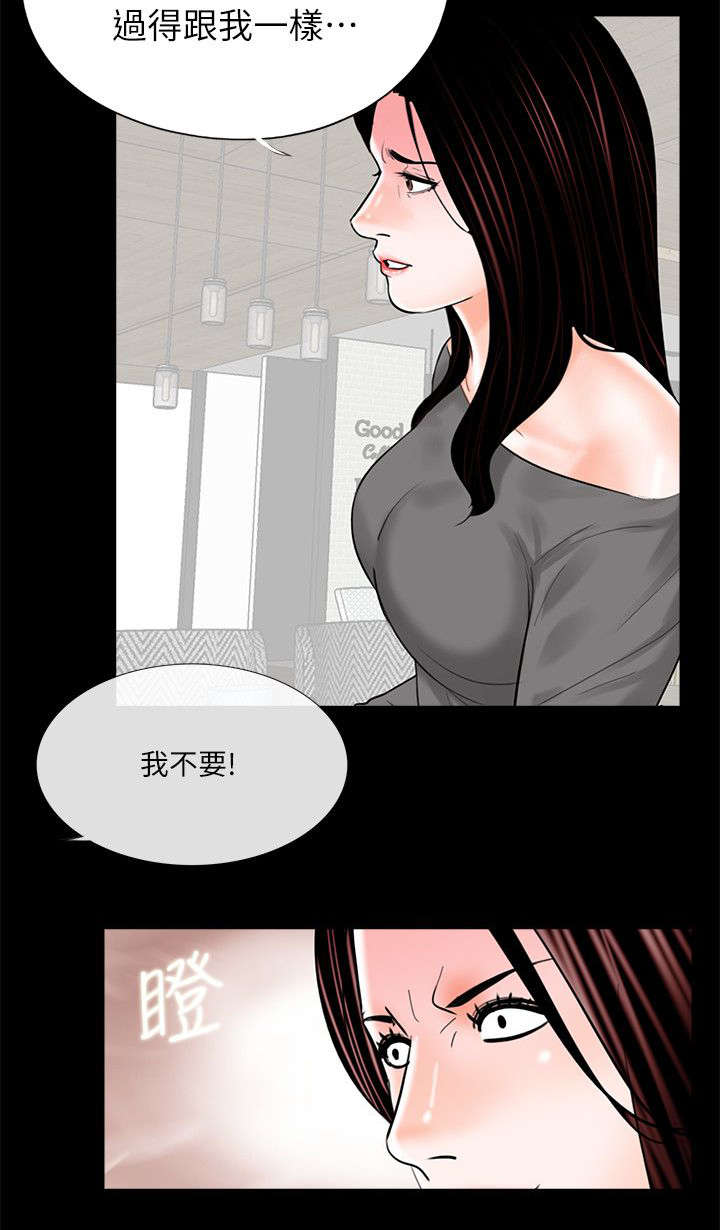 《支付危机》漫画最新章节第41章：撞破免费下拉式在线观看章节第【10】张图片