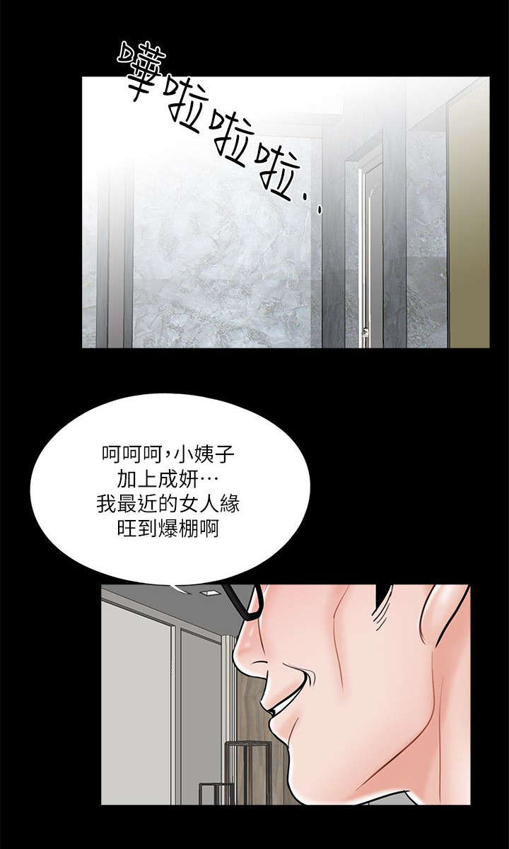 《支付危机》漫画最新章节第43章：我帮你出头免费下拉式在线观看章节第【2】张图片