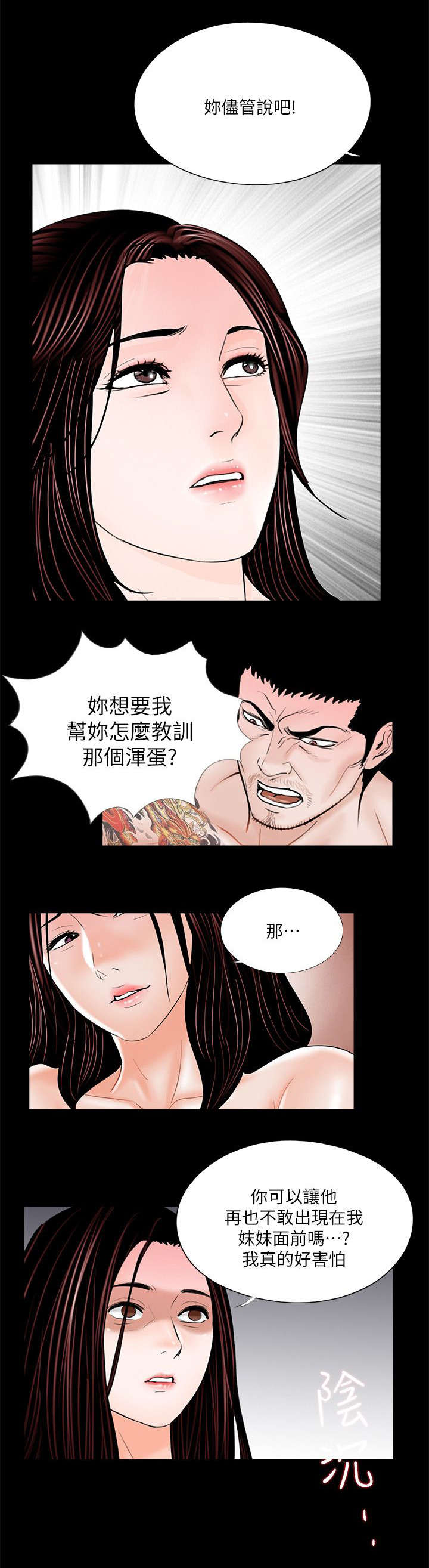 《支付危机》漫画最新章节第43章：我帮你出头免费下拉式在线观看章节第【5】张图片