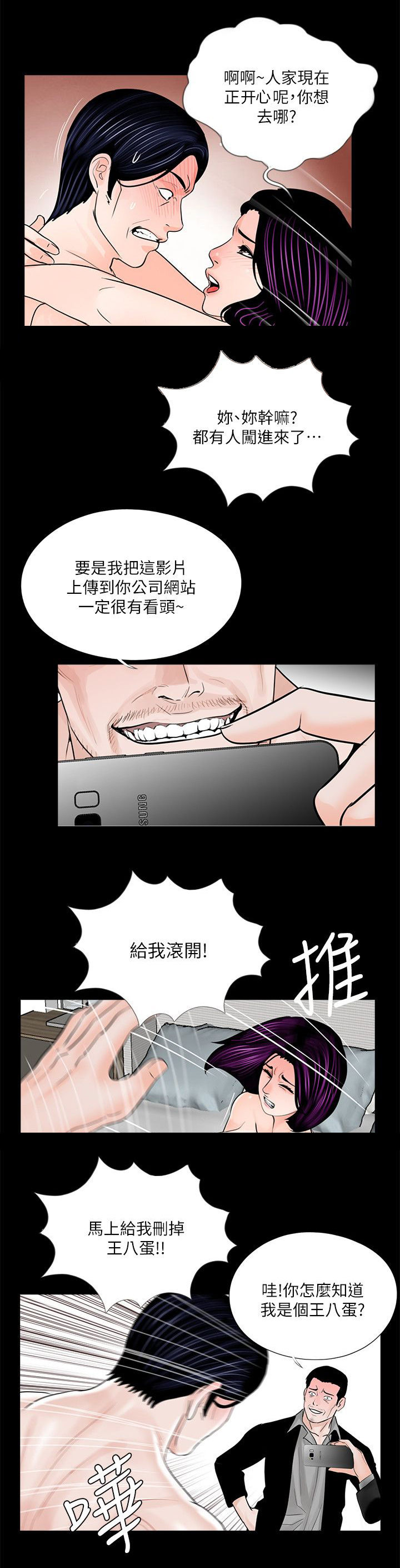 《支付危机》漫画最新章节第44章：故意吗免费下拉式在线观看章节第【14】张图片