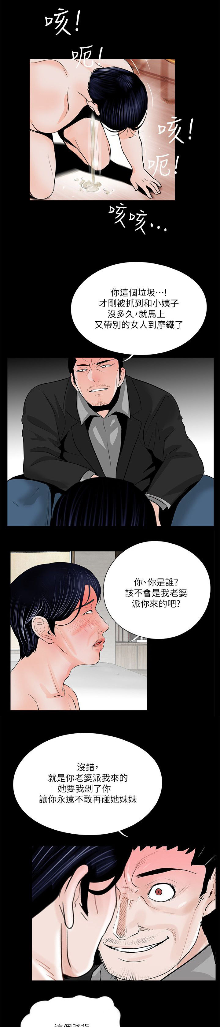 《支付危机》漫画最新章节第44章：故意吗免费下拉式在线观看章节第【10】张图片