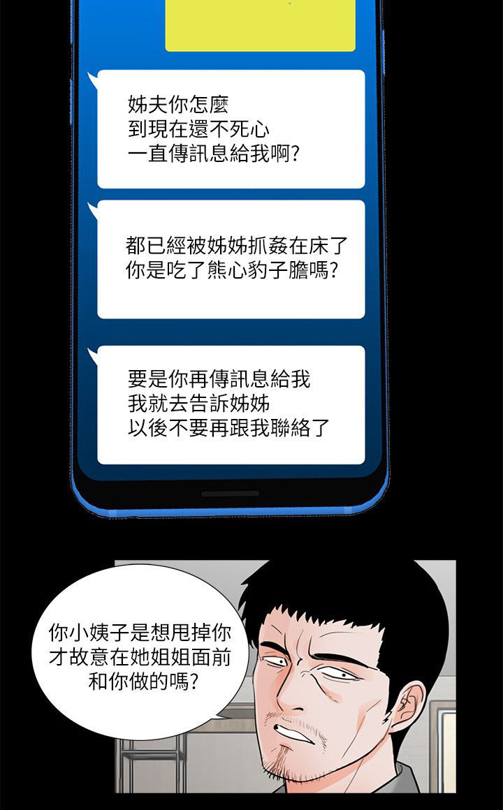 《支付危机》漫画最新章节第44章：故意吗免费下拉式在线观看章节第【2】张图片