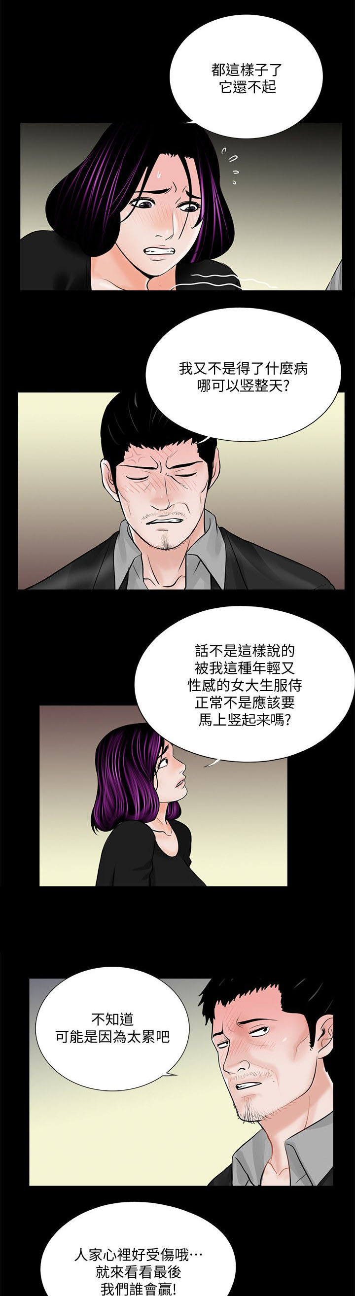 《支付危机》漫画最新章节第46章：震惊免费下拉式在线观看章节第【7】张图片