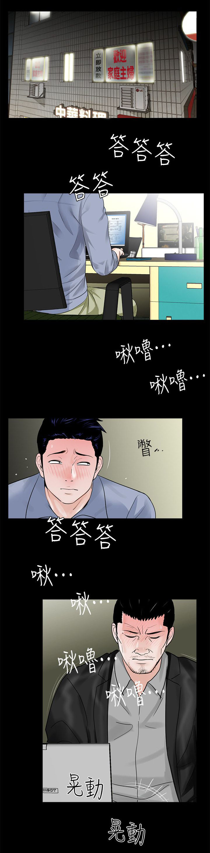 《支付危机》漫画最新章节第46章：震惊免费下拉式在线观看章节第【9】张图片