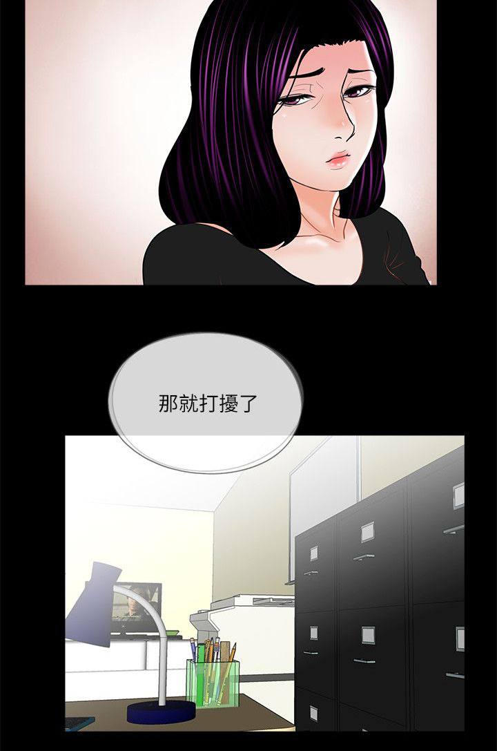 《支付危机》漫画最新章节第47章：给我滚免费下拉式在线观看章节第【14】张图片