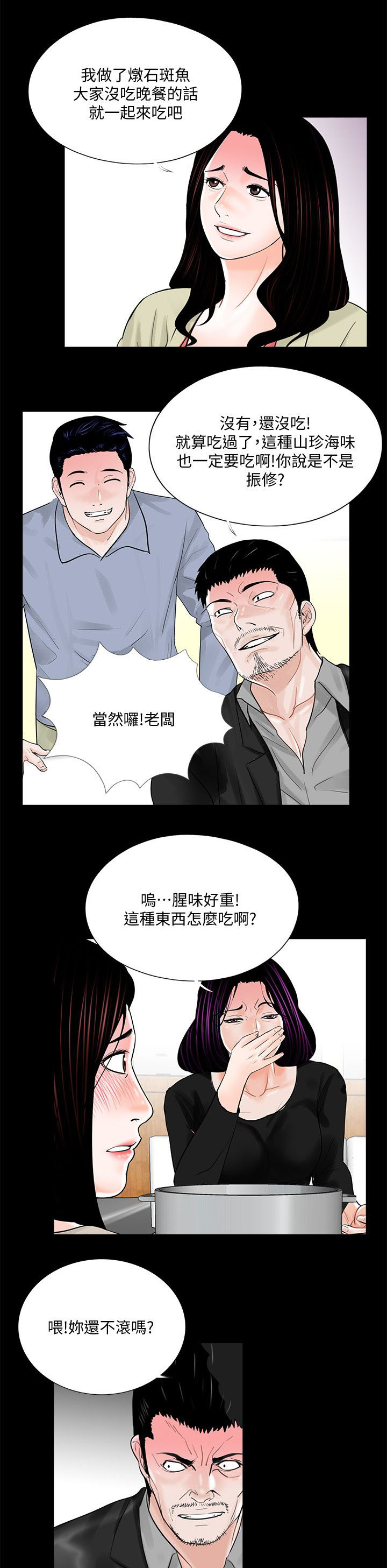 《支付危机》漫画最新章节第47章：给我滚免费下拉式在线观看章节第【9】张图片