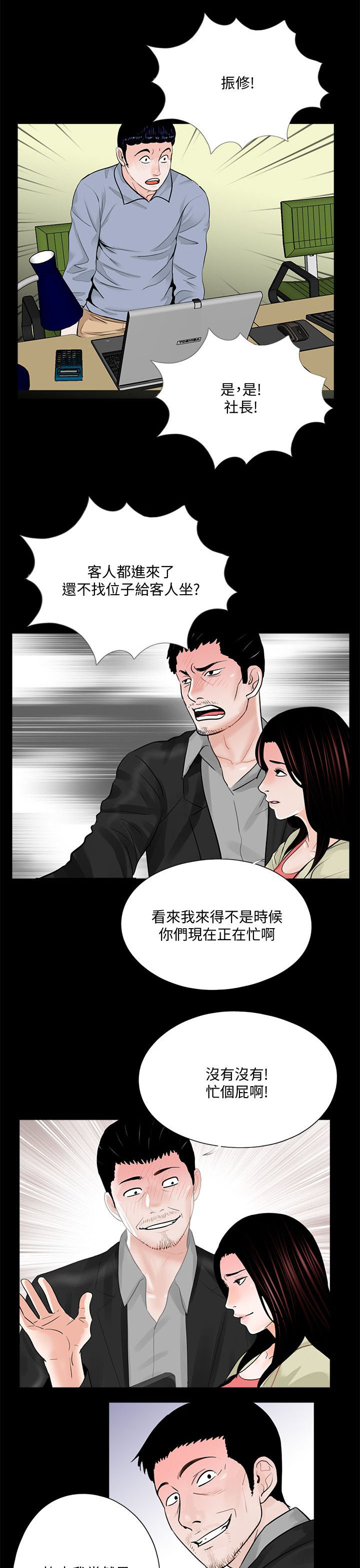 《支付危机》漫画最新章节第47章：给我滚免费下拉式在线观看章节第【13】张图片