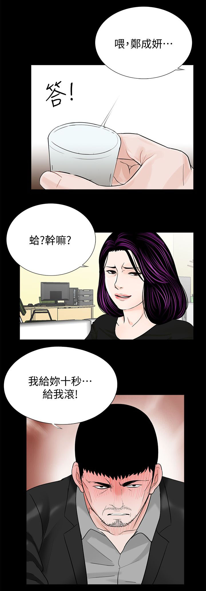 《支付危机》漫画最新章节第47章：给我滚免费下拉式在线观看章节第【1】张图片