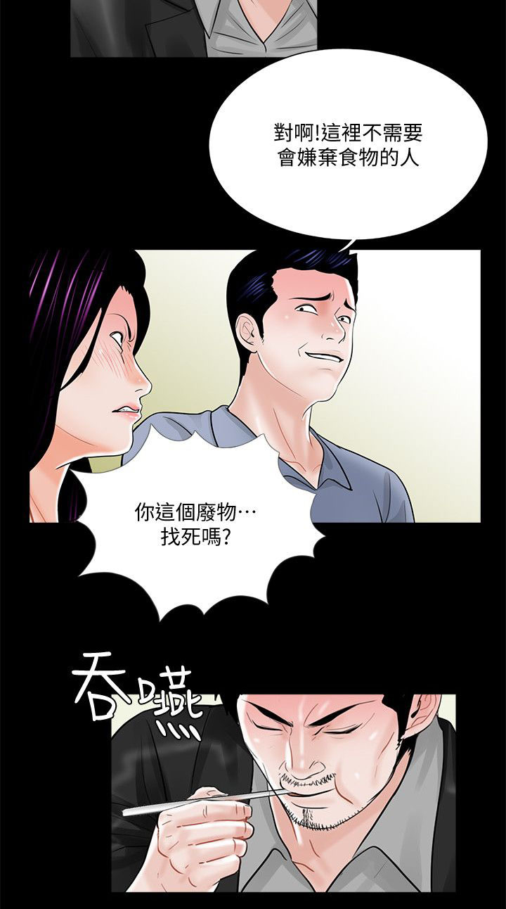 《支付危机》漫画最新章节第47章：给我滚免费下拉式在线观看章节第【8】张图片