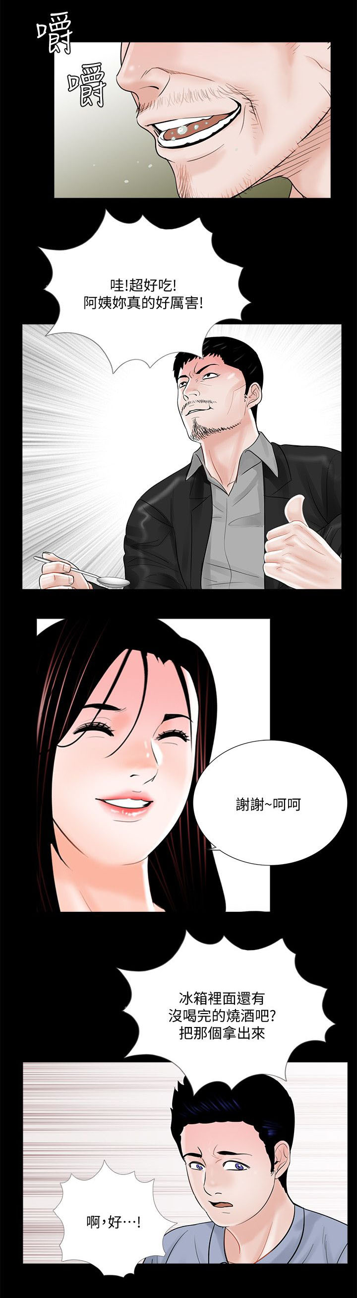 《支付危机》漫画最新章节第47章：给我滚免费下拉式在线观看章节第【7】张图片