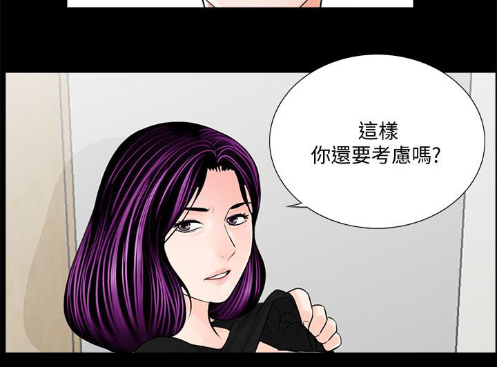 《支付危机》漫画最新章节第48章：还要考虑吗免费下拉式在线观看章节第【2】张图片