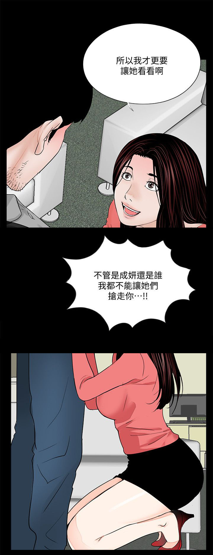 《支付危机》漫画最新章节第48章：还要考虑吗免费下拉式在线观看章节第【14】张图片