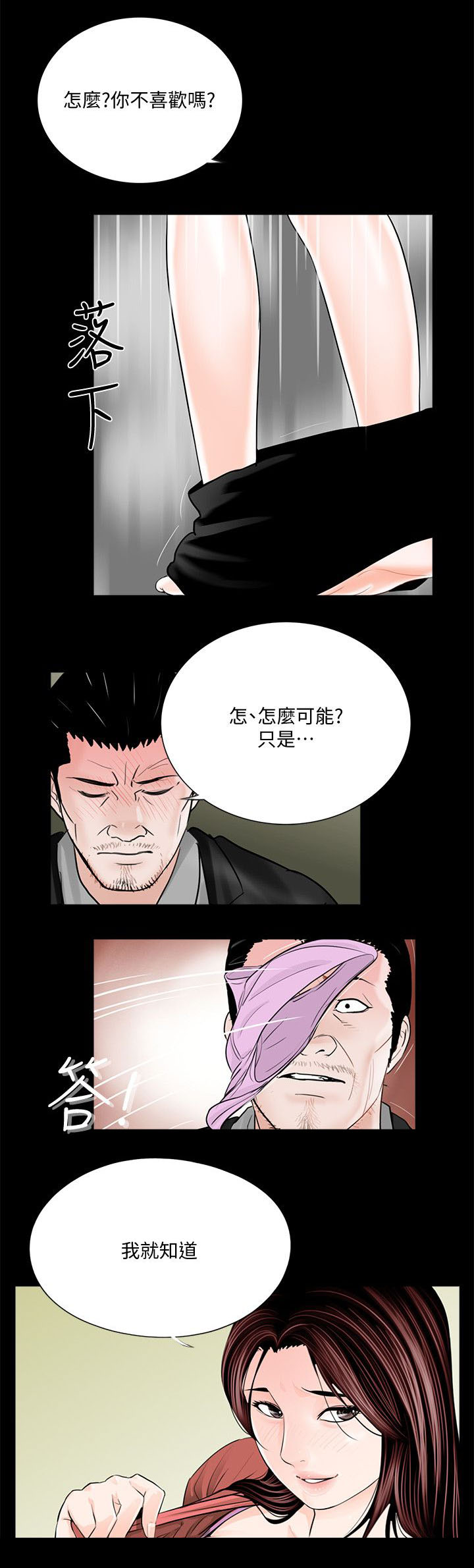 《支付危机》漫画最新章节第48章：还要考虑吗免费下拉式在线观看章节第【9】张图片