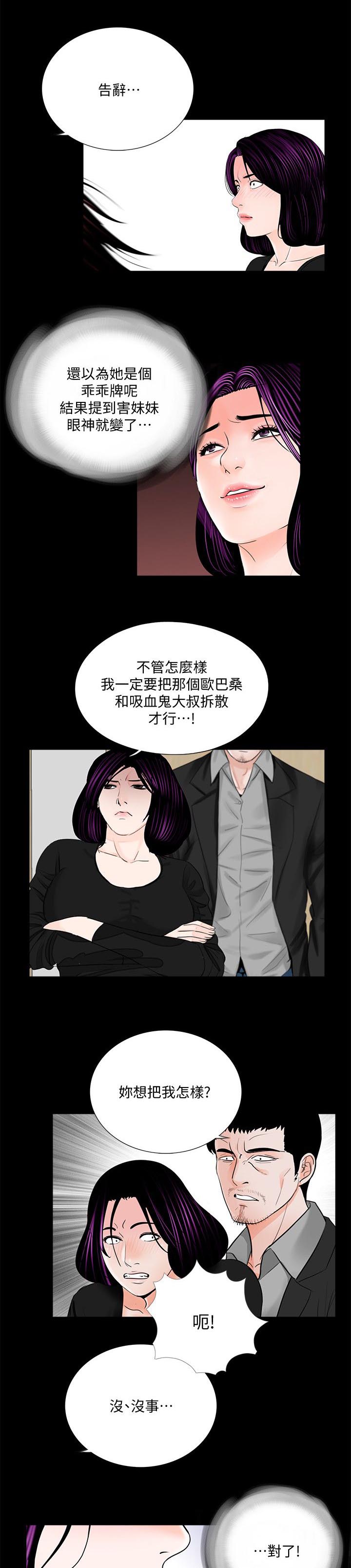 《支付危机》漫画最新章节第49章：尽管说免费下拉式在线观看章节第【4】张图片