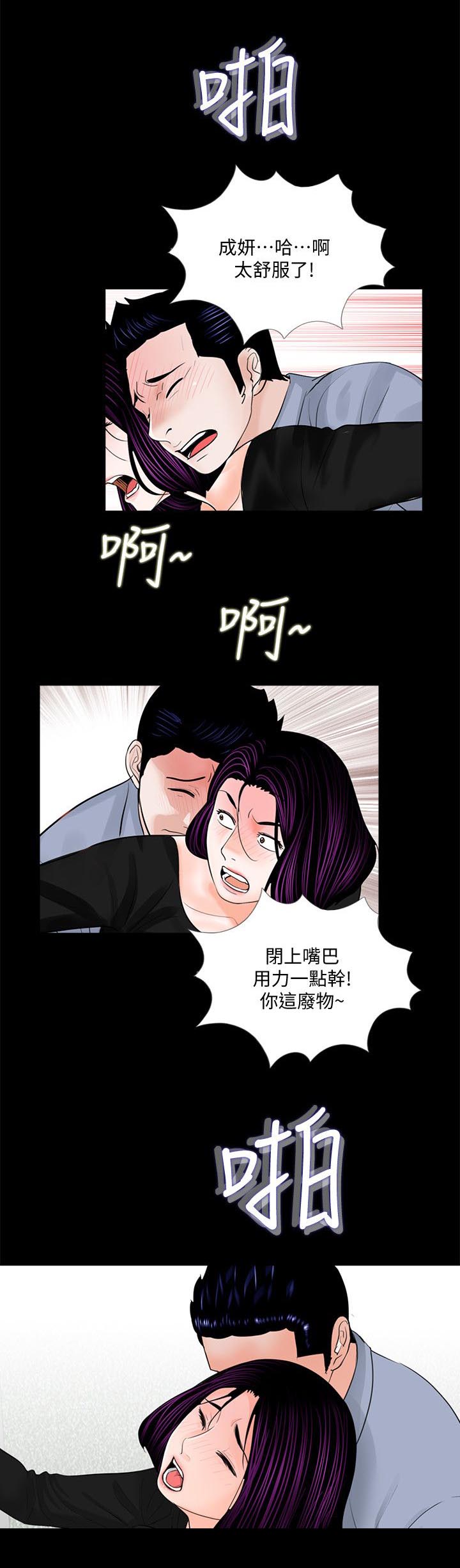 《支付危机》漫画最新章节第49章：尽管说免费下拉式在线观看章节第【23】张图片