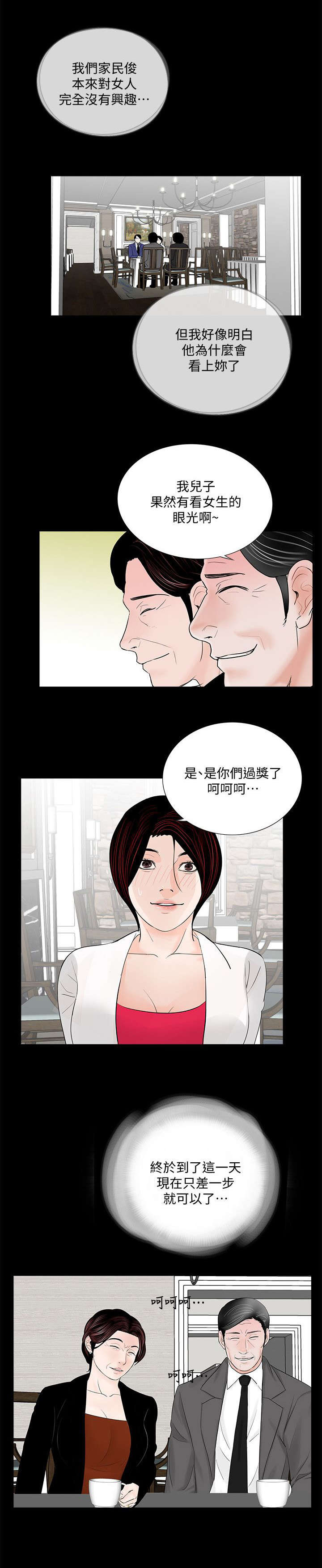 《支付危机》漫画最新章节第50章：还差一步免费下拉式在线观看章节第【4】张图片