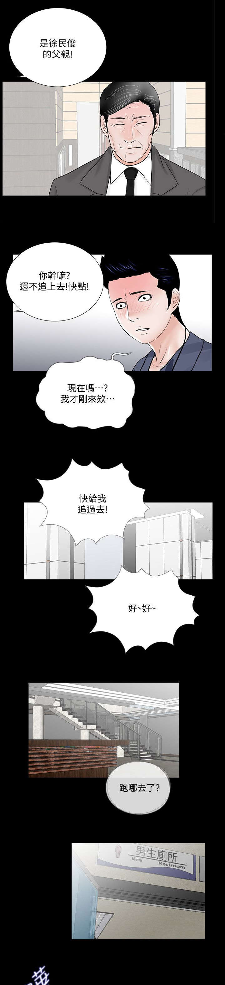 《支付危机》漫画最新章节第51章：诈骗集团免费下拉式在线观看章节第【7】张图片