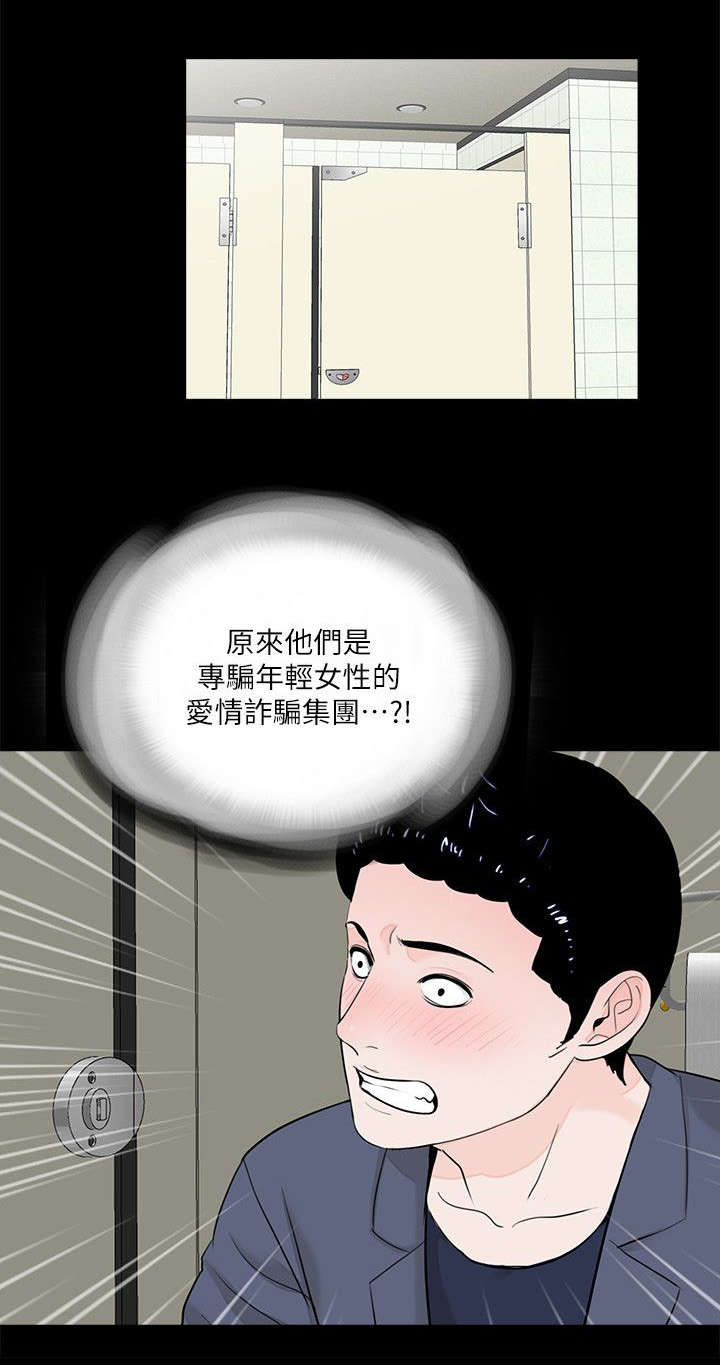 《支付危机》漫画最新章节第51章：诈骗集团免费下拉式在线观看章节第【4】张图片