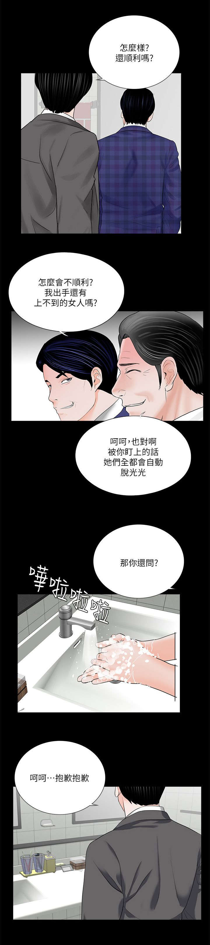 《支付危机》漫画最新章节第51章：诈骗集团免费下拉式在线观看章节第【5】张图片