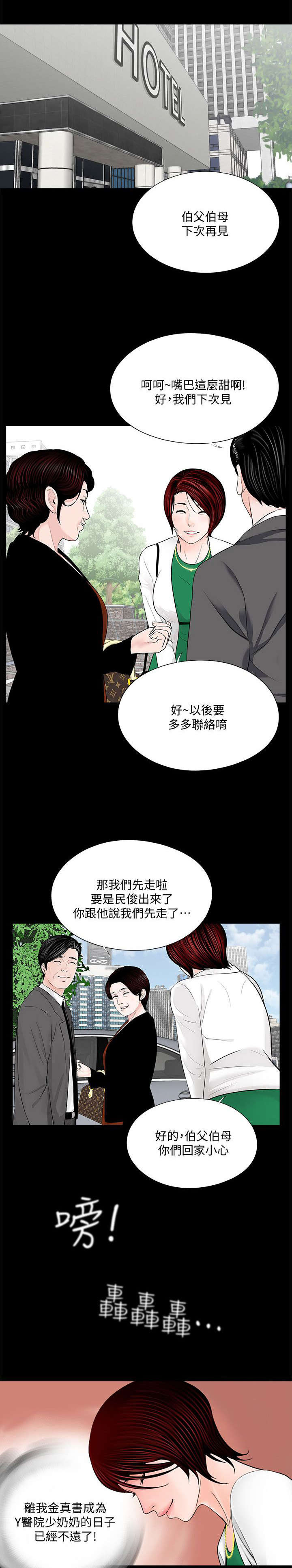 《支付危机》漫画最新章节第51章：诈骗集团免费下拉式在线观看章节第【3】张图片