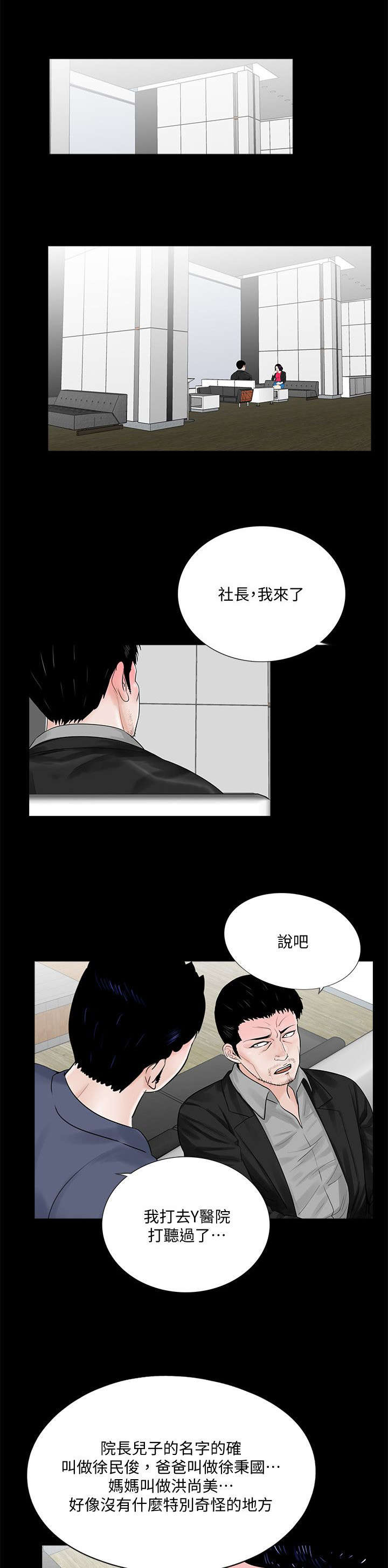 《支付危机》漫画最新章节第51章：诈骗集团免费下拉式在线观看章节第【11】张图片