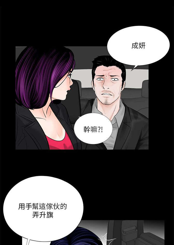 《支付危机》漫画最新章节第53章：滋味如何免费下拉式在线观看章节第【10】张图片