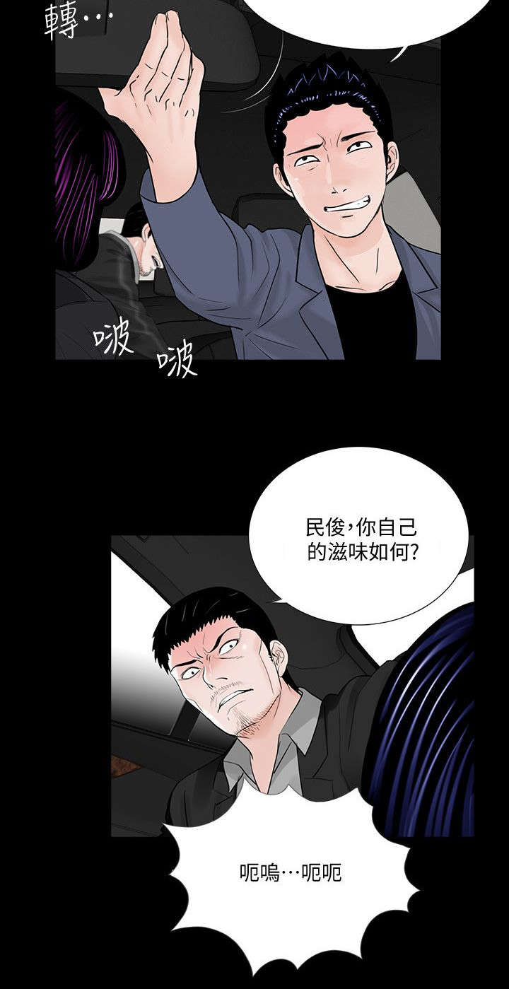 《支付危机》漫画最新章节第53章：滋味如何免费下拉式在线观看章节第【1】张图片