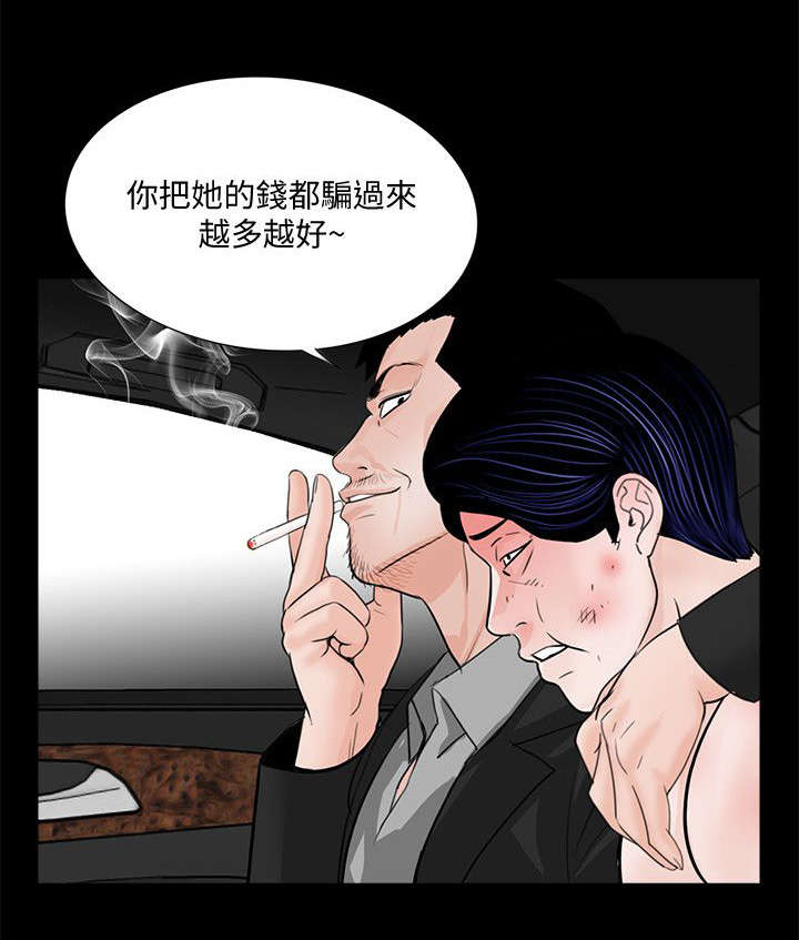 《支付危机》漫画最新章节第53章：滋味如何免费下拉式在线观看章节第【13】张图片