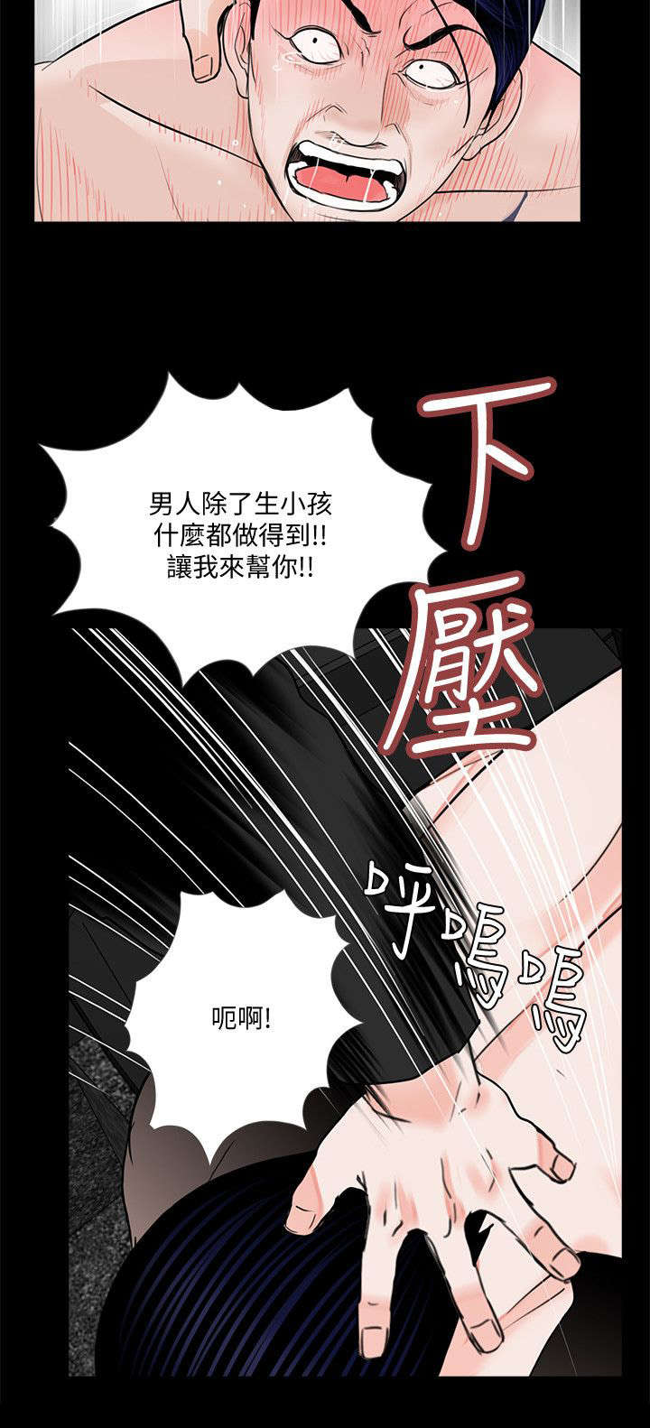 《支付危机》漫画最新章节第53章：滋味如何免费下拉式在线观看章节第【3】张图片