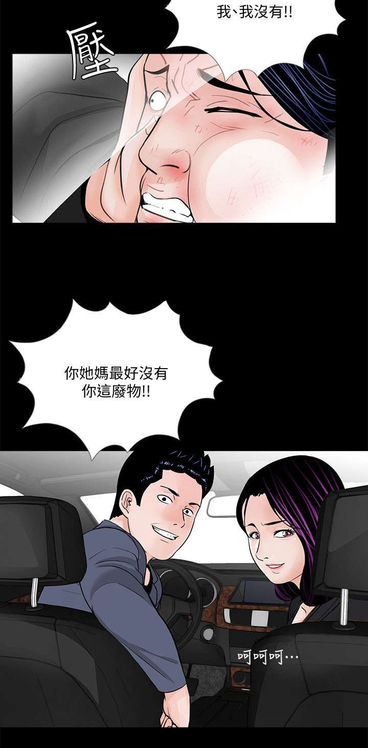 《支付危机》漫画最新章节第53章：滋味如何免费下拉式在线观看章节第【11】张图片