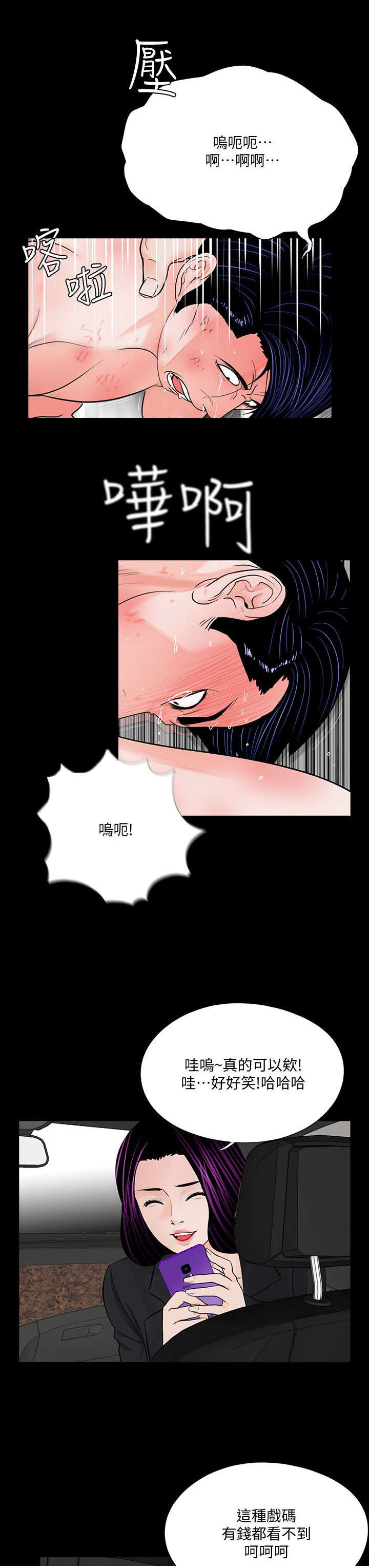 《支付危机》漫画最新章节第53章：滋味如何免费下拉式在线观看章节第【2】张图片