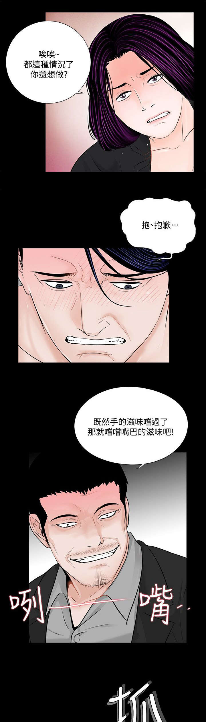 《支付危机》漫画最新章节第53章：滋味如何免费下拉式在线观看章节第【6】张图片