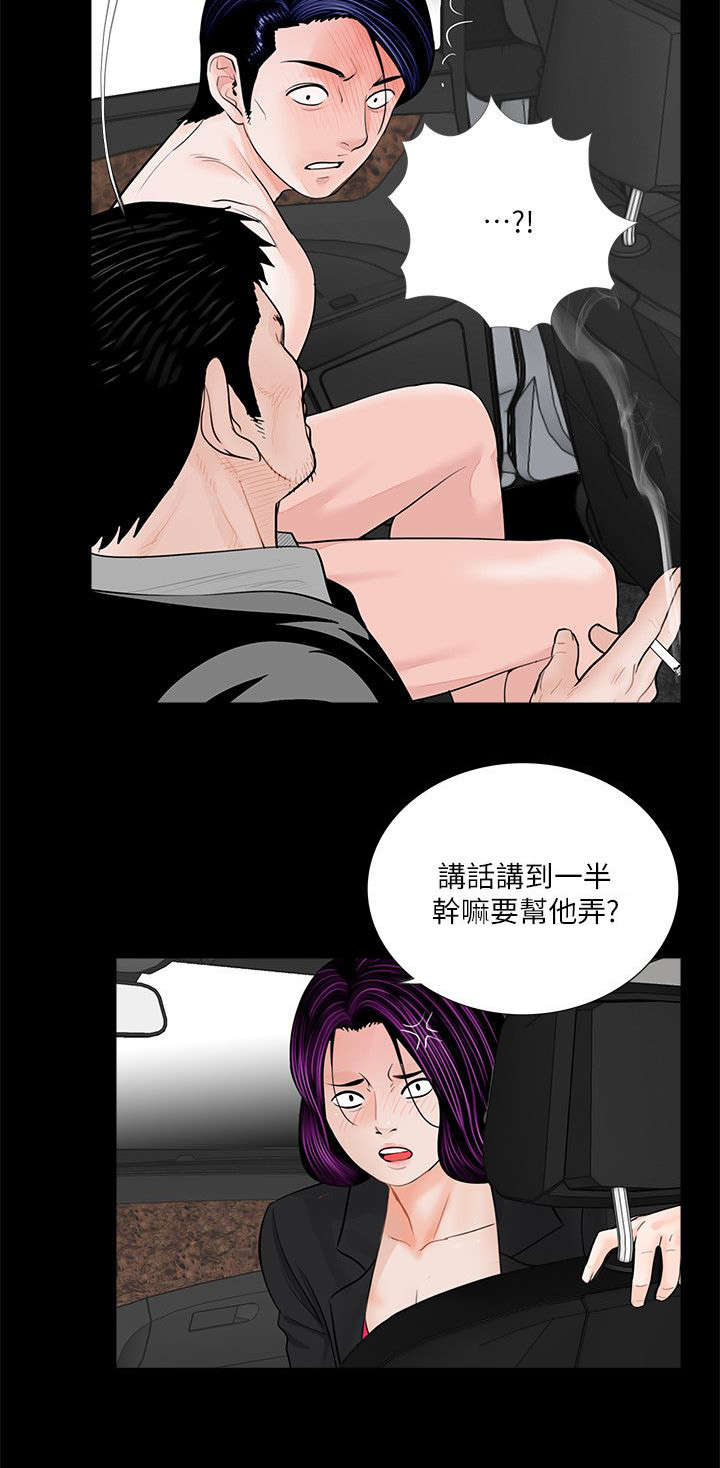 《支付危机》漫画最新章节第53章：滋味如何免费下拉式在线观看章节第【9】张图片