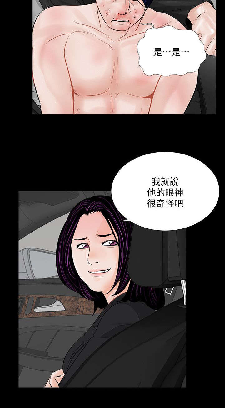 《支付危机》漫画最新章节第53章：滋味如何免费下拉式在线观看章节第【15】张图片