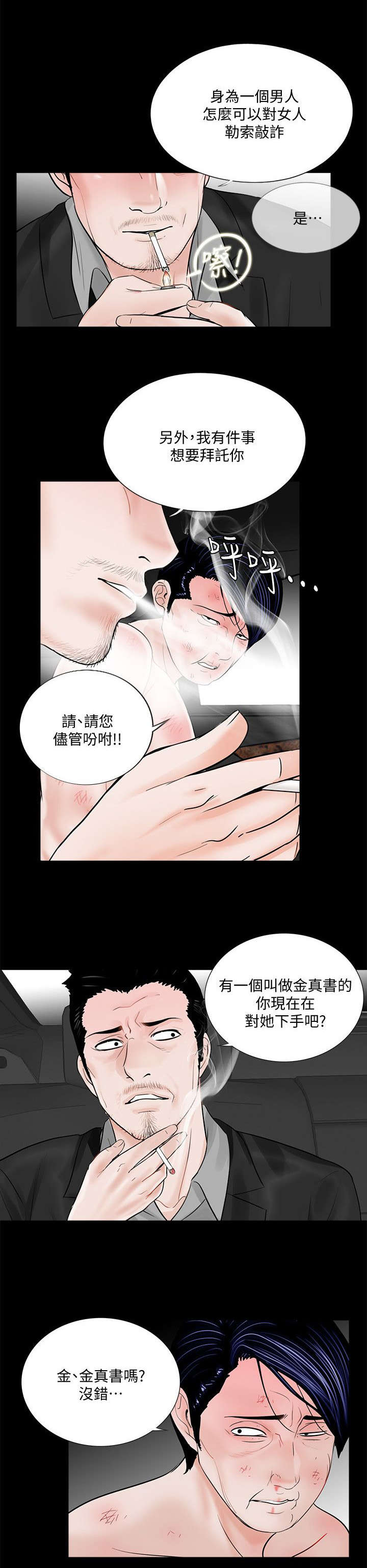 《支付危机》漫画最新章节第53章：滋味如何免费下拉式在线观看章节第【14】张图片