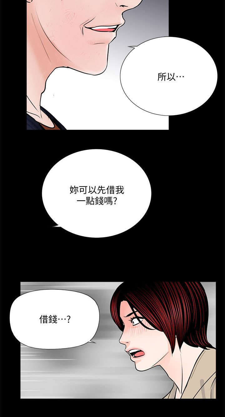 《支付危机》漫画最新章节第54章：借钱免费下拉式在线观看章节第【1】张图片