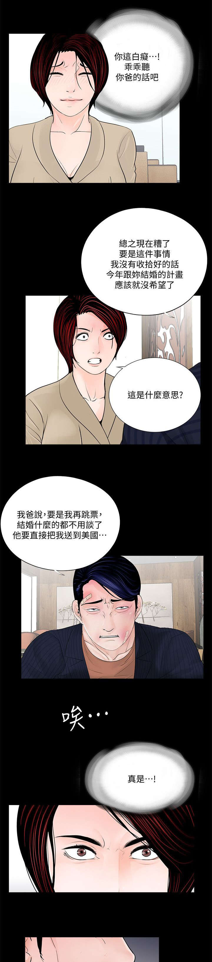 《支付危机》漫画最新章节第54章：借钱免费下拉式在线观看章节第【2】张图片