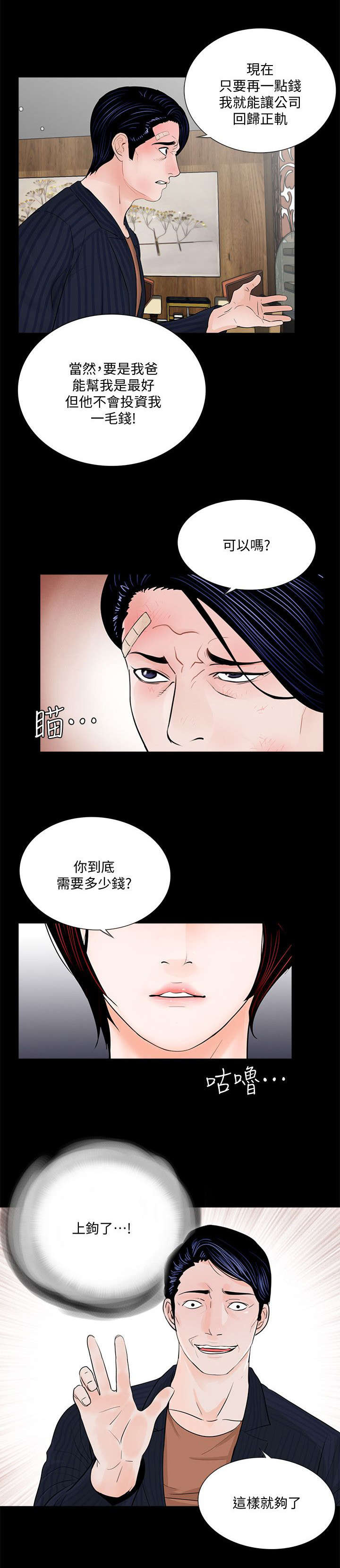 《支付危机》漫画最新章节第55章：三亿免费下拉式在线观看章节第【16】张图片