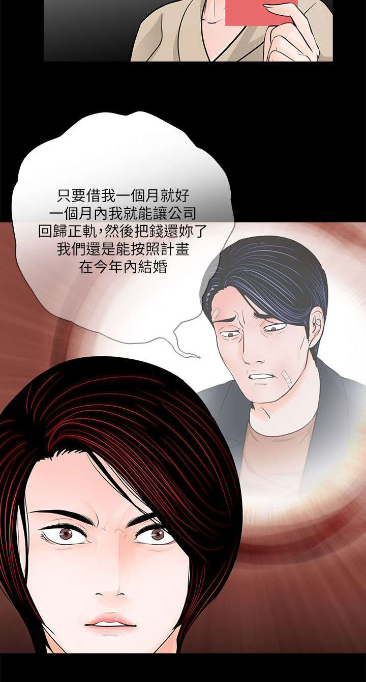 《支付危机》漫画最新章节第55章：三亿免费下拉式在线观看章节第【9】张图片