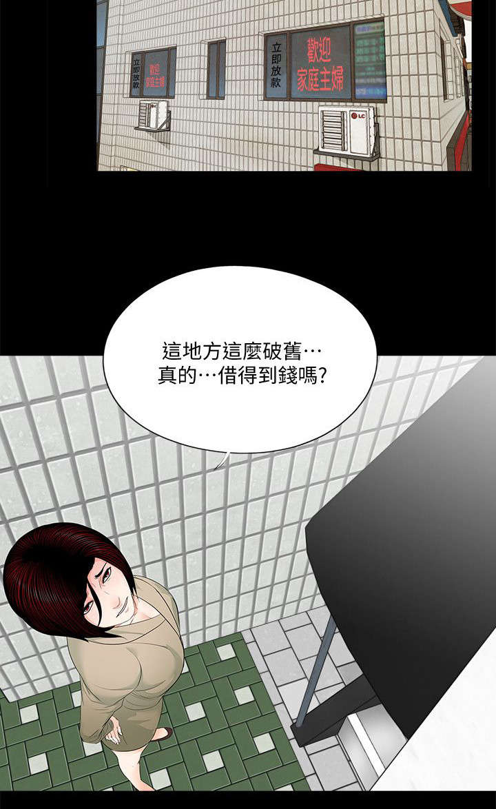 《支付危机》漫画最新章节第55章：三亿免费下拉式在线观看章节第【5】张图片